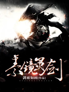 万古神剑