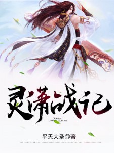 灵潇战记