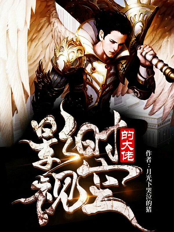 影视时空的大佬