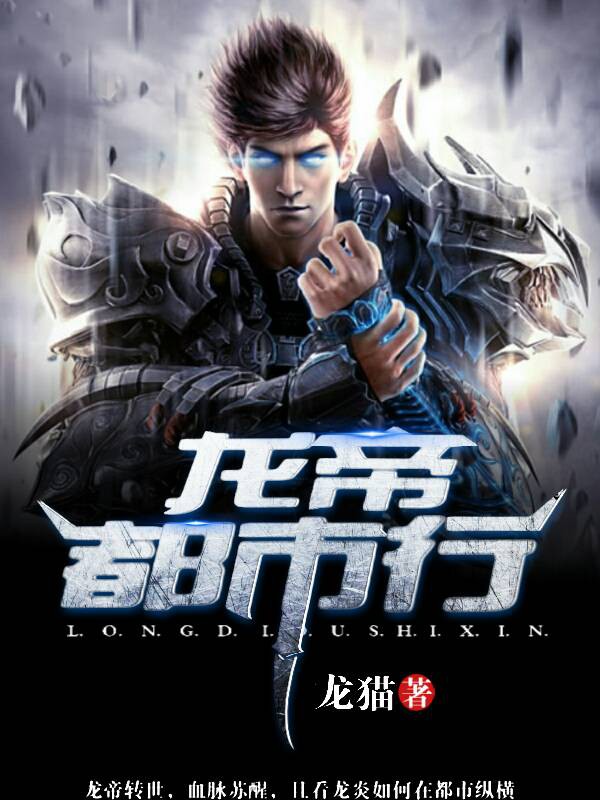龙帝都市行