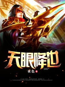 天眼降世