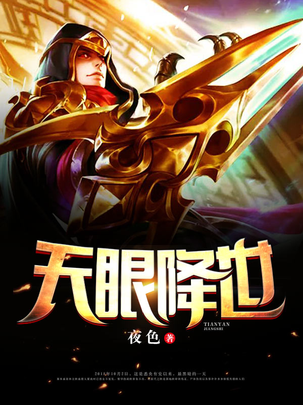 天眼降世