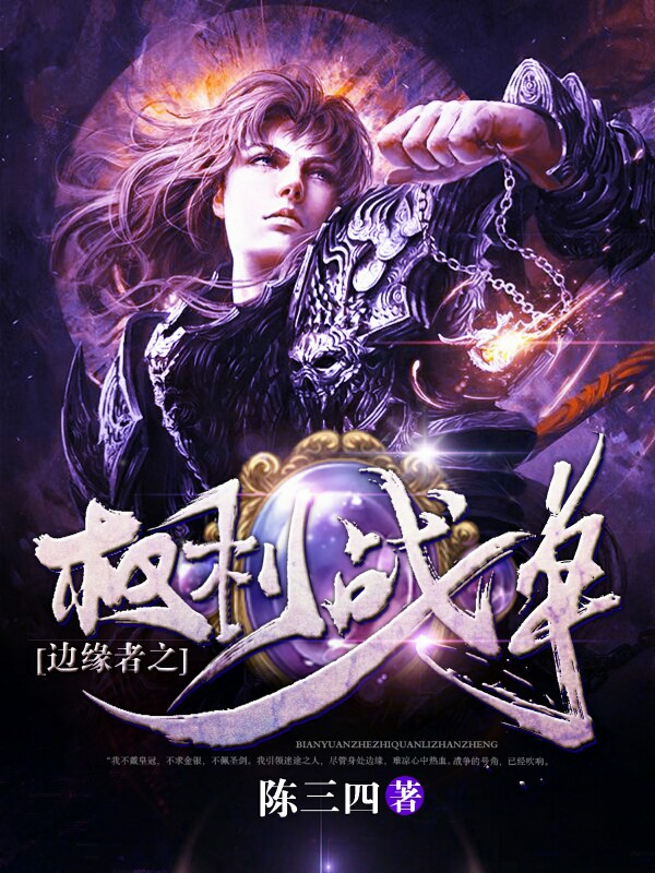 边缘者之权利战争