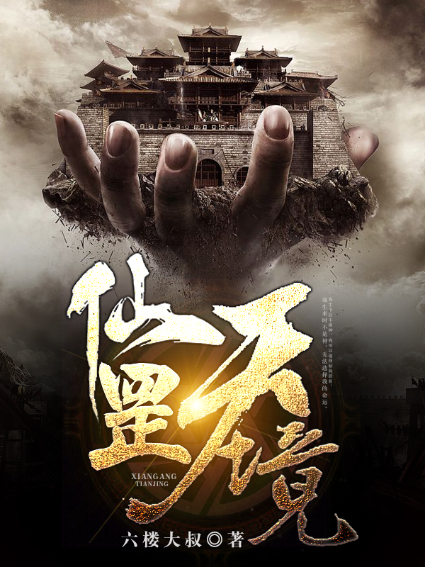 仙罡天境
