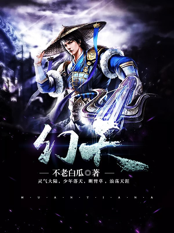 幻天
