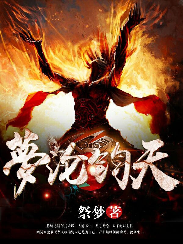 梦沦钧天