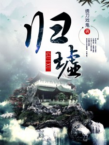 归墟