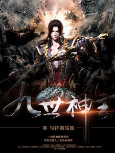 九世神主
