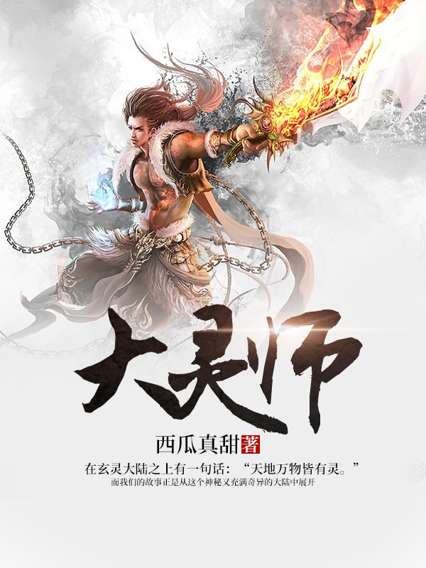 大灵师