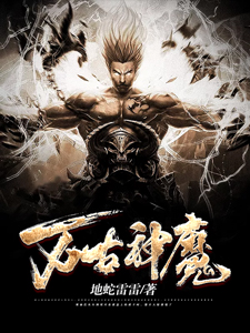 万古神魔
