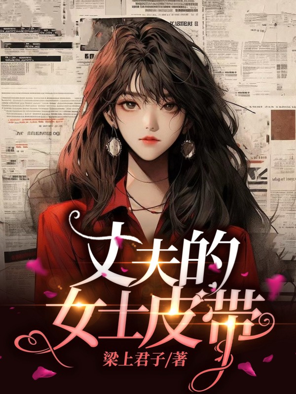 丈夫的女士皮带