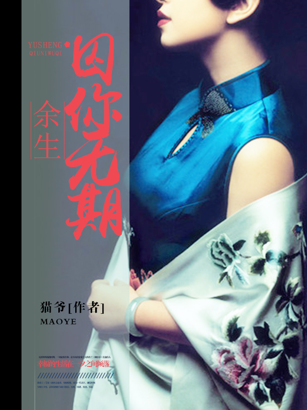 囚你无期