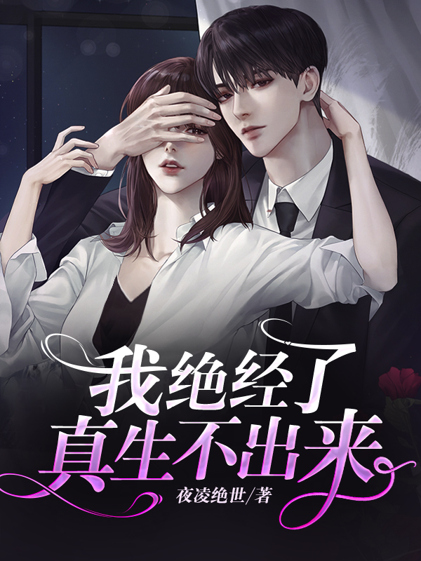 我绝经了，真生不出来