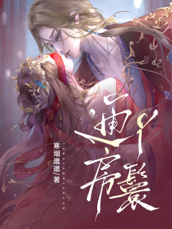 通房丫鬟